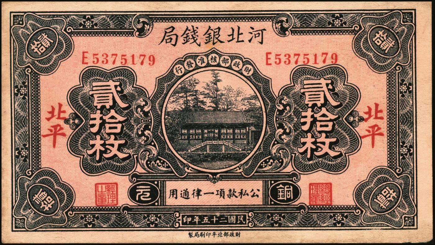 宜和2025年秋季拍卖 纸币 民国纸币一组5枚，其中：①民国三年（1914年）湖北官钱局铜元壹百枚，L字轨；②民国十二年五月（1923年）财政部平市官钱局当拾铜元贰拾枚，京兆地名，背盖“京兆平市官钱局经理章”；③④民国十四年（1925年）热河兴业银行汇兑券壹圆、拾圆，第二版王云峰签名；⑤民国二十五年（1936年）河北银钱局铜元贰拾枚，北平地名；六五至八五品