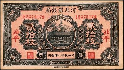 宜和2025年秋季拍卖 纸币 民国纸币一组5枚，其中：①民国三年（1914年）湖北官钱局铜元壹百枚，L字轨；②民国十二年五月（1923年）财政部平市官钱局当拾铜元贰拾枚，京兆地名，背盖“京兆平市官钱局经理章”；③④民国十四年（1925年）热河兴业银行汇兑券壹圆、拾圆，第二版王云峰签名；⑤民国二十五年（1936年）河北银钱局铜元贰拾枚，北平地名；六五至八五品