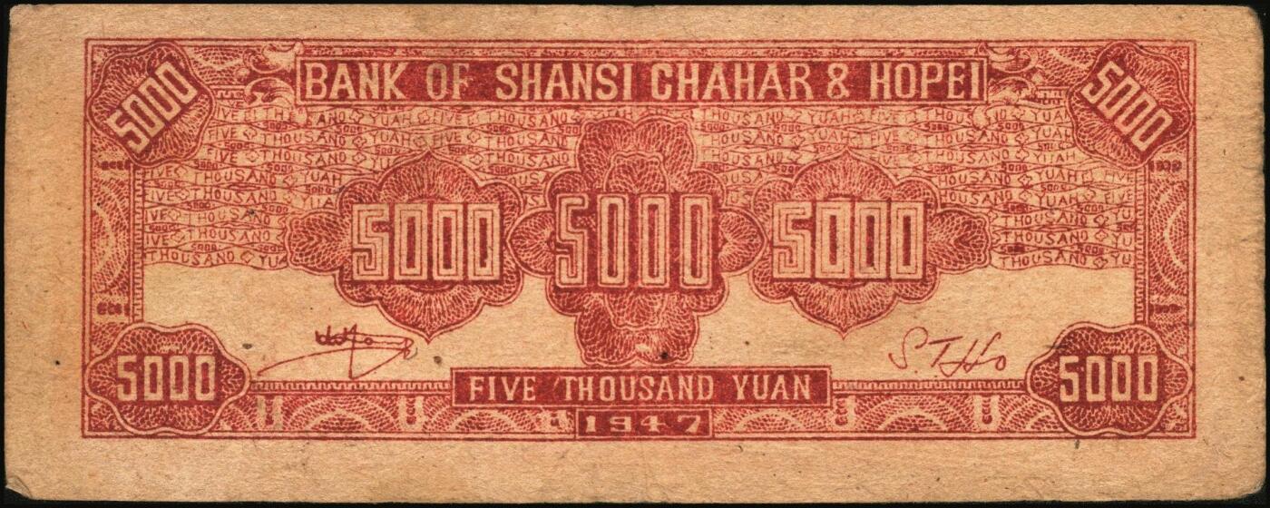 宜和2025年秋季拍卖 纸币 晋察冀边区银行纸币一组5枚，其中：①1940年贰角，紫色号码，Pick#S3151；②1945年耕地与马车图壹百圆，Pick#S3182；③1946年“马饮水”壹仟圆，Pick#S3201；冀热辽地名券④1946年打场与锄地图伍佰圆，Pick#S3197；⑤1947年石桥图伍仟圆，双字轨，Pick#S3211；原票，七至九品