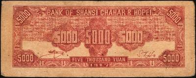 宜和2025年秋季拍卖 纸币 晋察冀边区银行纸币一组5枚，其中：①1940年贰角，紫色号码，Pick#S3151；②1945年耕地与马车图壹百圆，Pick#S3182；③1946年“马饮水”壹仟圆，Pick#S3201；冀热辽地名券④1946年打场与锄地图伍佰圆，Pick#S3197；⑤1947年石桥图伍仟圆，双字轨，Pick#S3211；原票，七至九品