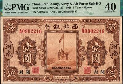 宜和2025年秋季拍卖 纸币 民国十七年（1928年）西北银行五原誓师图壹圆，河南·郑州地名，背印“中华民国陆海空军副司令部示”，中原大战时冯玉祥发行的军用钞票；PMG 40