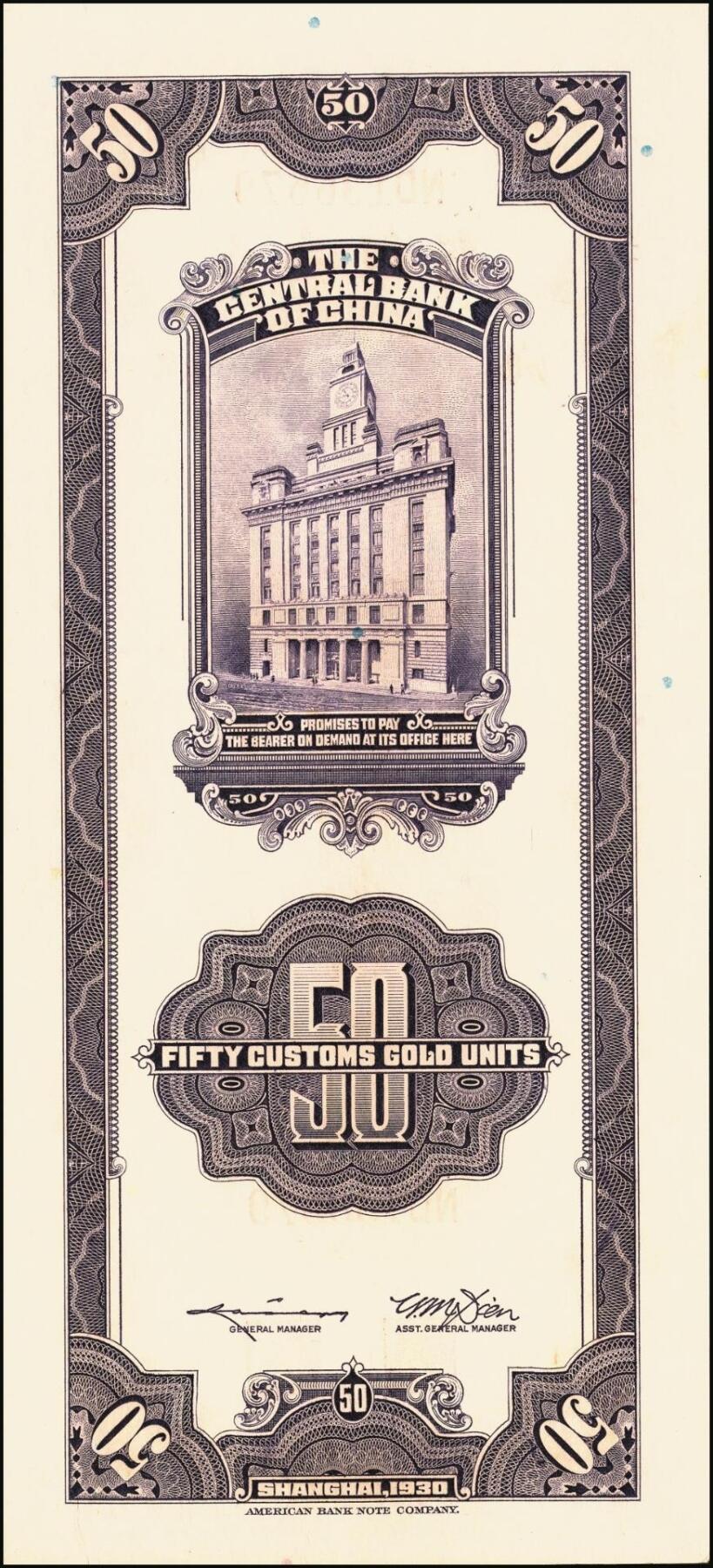 宜和2025年秋季拍卖 纸币 民国十九年（1930年）中央银行美钞版关金一组10枚，Pick#329，李骏耀·田亦民签名，其中：伍拾圆无字轨1枚、双字轨5枚；壹百圆双字轨4枚；原票，五品至全新