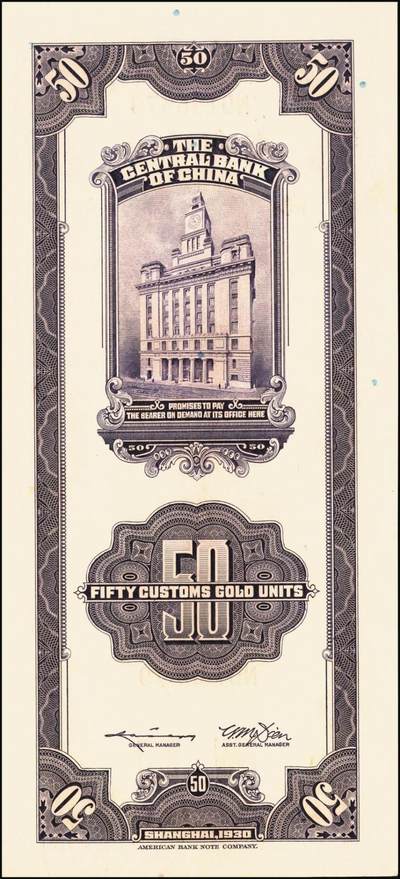 宜和2025年秋季拍卖 纸币 民国十九年（1930年）中央银行美钞版关金一组10枚，Pick#329，李骏耀·田亦民签名，其中：伍拾圆无字轨1枚、双字轨5枚；壹百圆双字轨4枚；原票，五品至全新