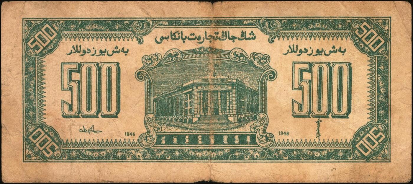 宜和2025年秋季拍卖 纸币 民国时期新疆纸币一组7枚，其中：新疆商业银行1946伍佰圆；1947伍仟圆、贰万圆2枚；1948拾万圆、伍拾万圆；新疆省银行1949陆仟万圆，均为贾尼木汗签名；六至七五品