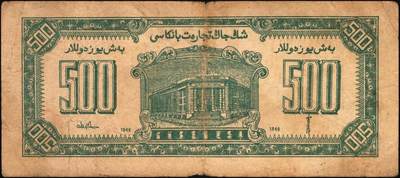 宜和2025年秋季拍卖 纸币 民国时期新疆纸币一组7枚，其中：新疆商业银行1946伍佰圆；1947伍仟圆、贰万圆2枚；1948拾万圆、伍拾万圆；新疆省银行1949陆仟万圆，均为贾尼木汗签名；六至七五品