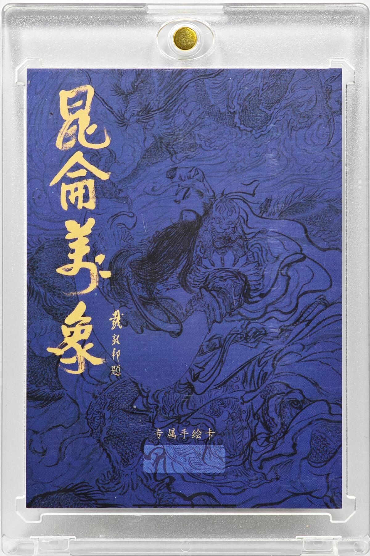 白泽拍卖卡牌手绘专场第31期（岁寒知松柏 春意已可期）