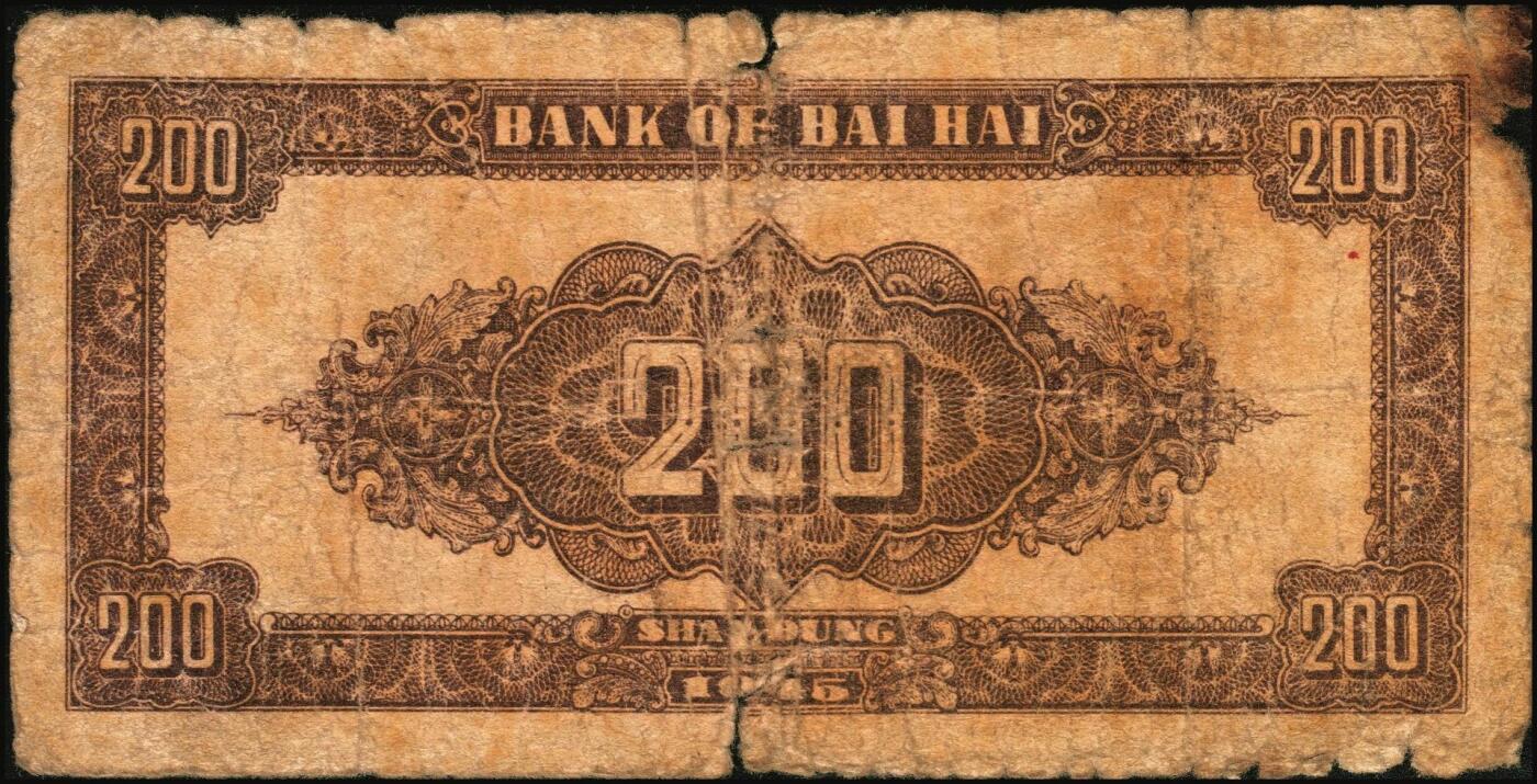 宜和2025年秋季拍卖 纸币 民国三十四年（1945年）北海银行棕红色花纹图贰百圆4枚，背棕紫色，山东地名，双字轨柱体6位号码，Pick#S3596A；六五至七五品