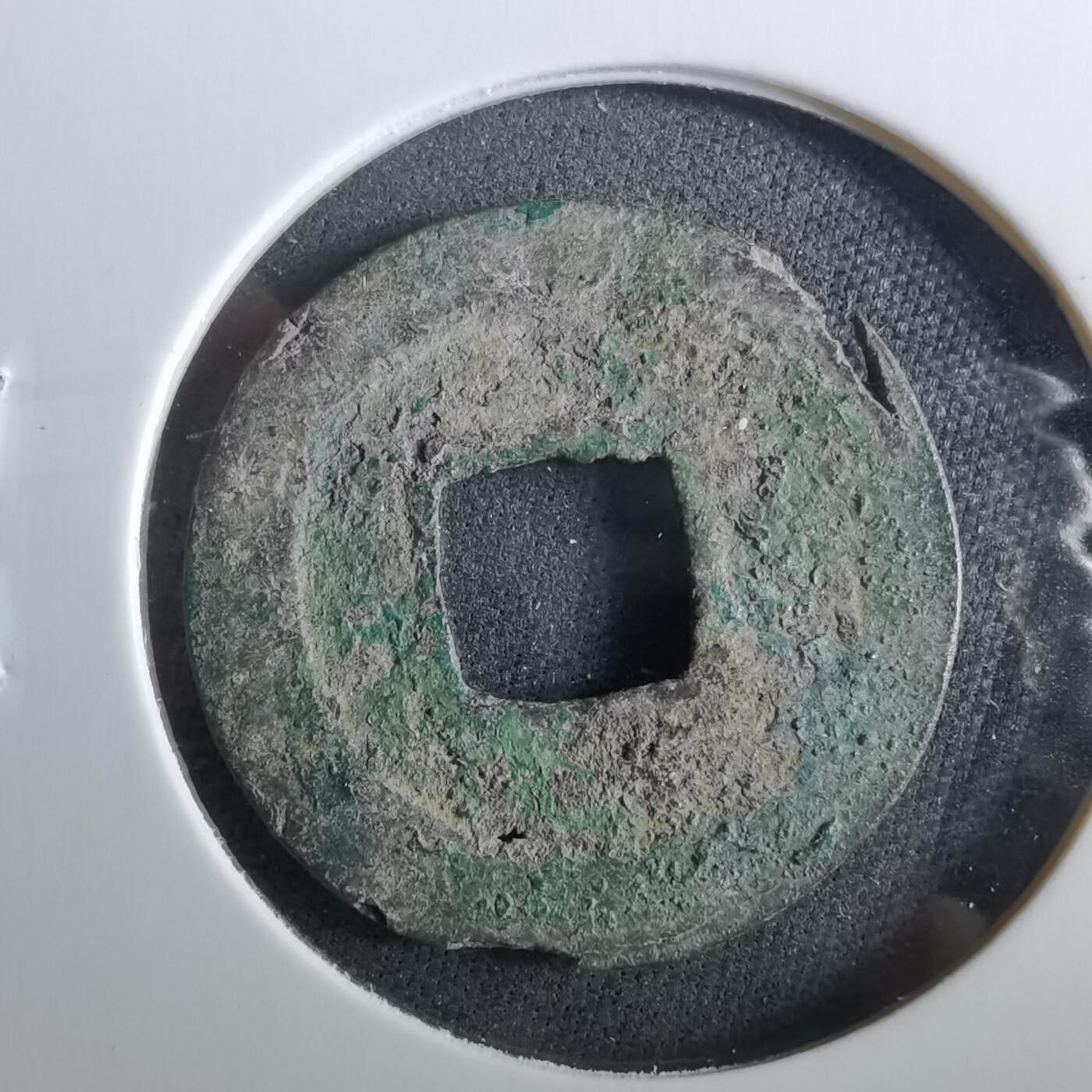 沼泽如烟--第960场 天禧通宝