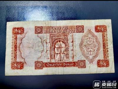 利比亚1972年“1“系列1/4第纳尔靓品纸币 利比亚1972年“1“系列1/4第纳尔靓品纸币