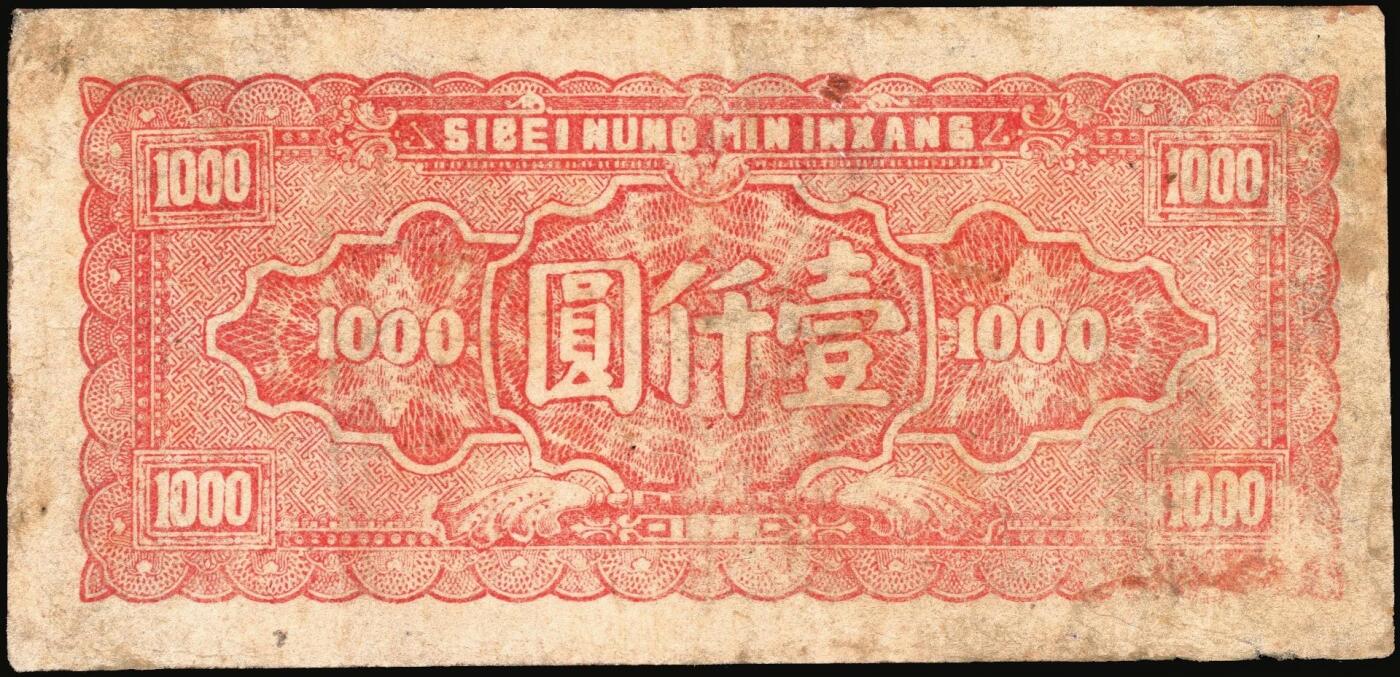 宜和2025年秋季拍卖 纸币 西北农民银行纸币一组3枚，其中：①民国廿九年（1940年）棕色亭图伍角，少见，Pick#S3291；②民国三十五年（1946年）蓝色码头图壹仟圆，Pick#S3308；③民国三十七年（1948年）蓝色伍仟圆，延安宝塔山村图，有裂痕，Pick#S3322，稀少品种；七至八品