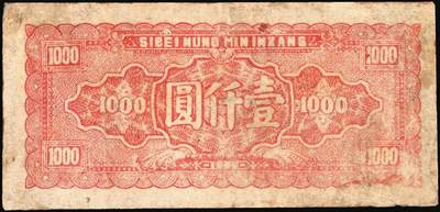 宜和2025年秋季拍卖 纸币 西北农民银行纸币一组3枚，其中：①民国廿九年（1940年）棕色亭图伍角，少见，Pick#S3291；②民国三十五年（1946年）蓝色码头图壹仟圆，Pick#S3308；③民国三十七年（1948年）蓝色伍仟圆，延安宝塔山村图，有裂痕，Pick#S3322，稀少品种；七至八品