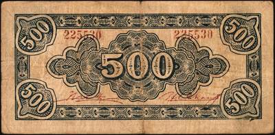 宜和2025年秋季拍卖 纸币 抗战时期山东钱庄票一组8枚，其中：①胶县经济建设流通券1941年拾圆；②莱阳地方经济合作社流通券1943年拾圆；③④胶东商业兑换券1943年拾圆、壹佰圆；⑤⑥⑦昌邑六区兑换券1943年拾圆；1944年壹佰圆、伍佰圆；⑧山东第十三区经济合作社流通券1944年壹百圆；六五至八五品