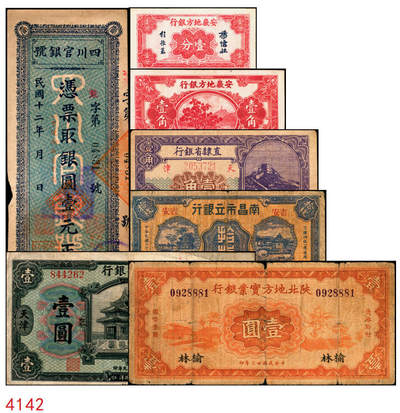 宜和2025年秋季拍卖 纸币 - 民国纸币一组7枚，其中：直隶省银行天津地名券①1920年美钞版壹圆，第三版签名；②1926年长城图紫色壹角；③1923年四川官银号竖式壹元，背面加盖“成都总商会章”；④1932年南昌市立银行铜元拾枚，吉安地名；⑤1934年陕北地方实业银行壹圆，榆林地名；⑥⑦安徽地方银行壹分、壹角；六五至八五品