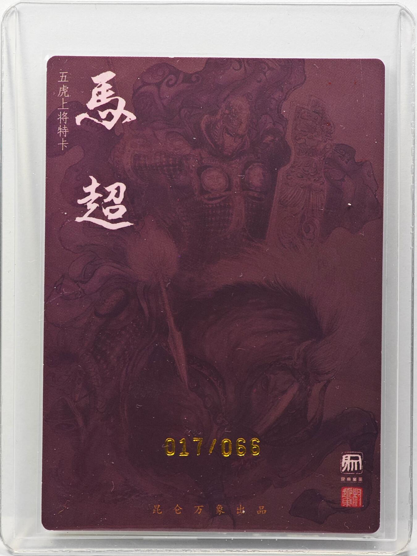 白泽拍卖卡牌手绘专场第31期（岁寒知松柏 春意已可期）