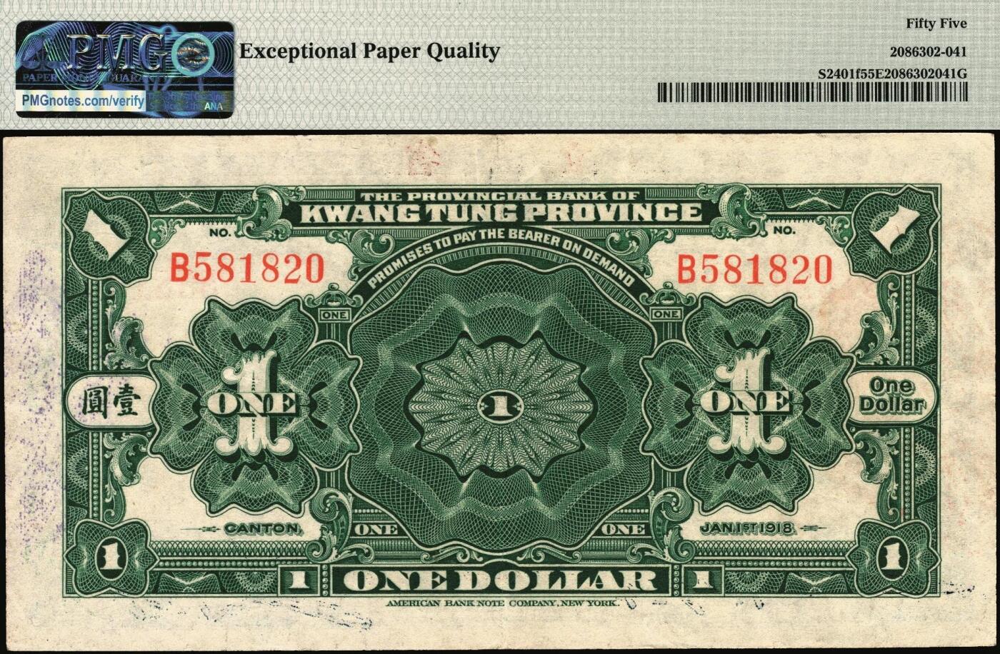 宜和2025年秋季拍卖 纸币 民国七年（1918年）省立广东省银行兑换券壹圆，程天斗·容显麟签名，加盖“民国十三年八月·维持省币联合会”花塔图黑章及编号58222号，原始号码和加盖号码均无3、4、7，难上加难，品种+EPQ+分数+号码之玩法逻辑，未来可期；PMG 55 EPQ，冠军分，仅3枚