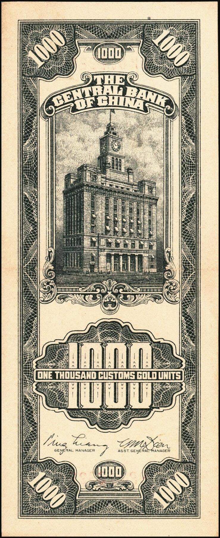 宜和2025年秋季拍卖 纸币 民国三十六年（1947年）中央银行关金三组10枚，其中：①Pick#339 壹仟圆5枚，中央厂1枚、大业版4枚；②Pick#342 贰仟圆3枚，中央厂、大业版、大东上海版各1枚；③Pick#343 贰仟圆，中华版2枚；九五至九八品