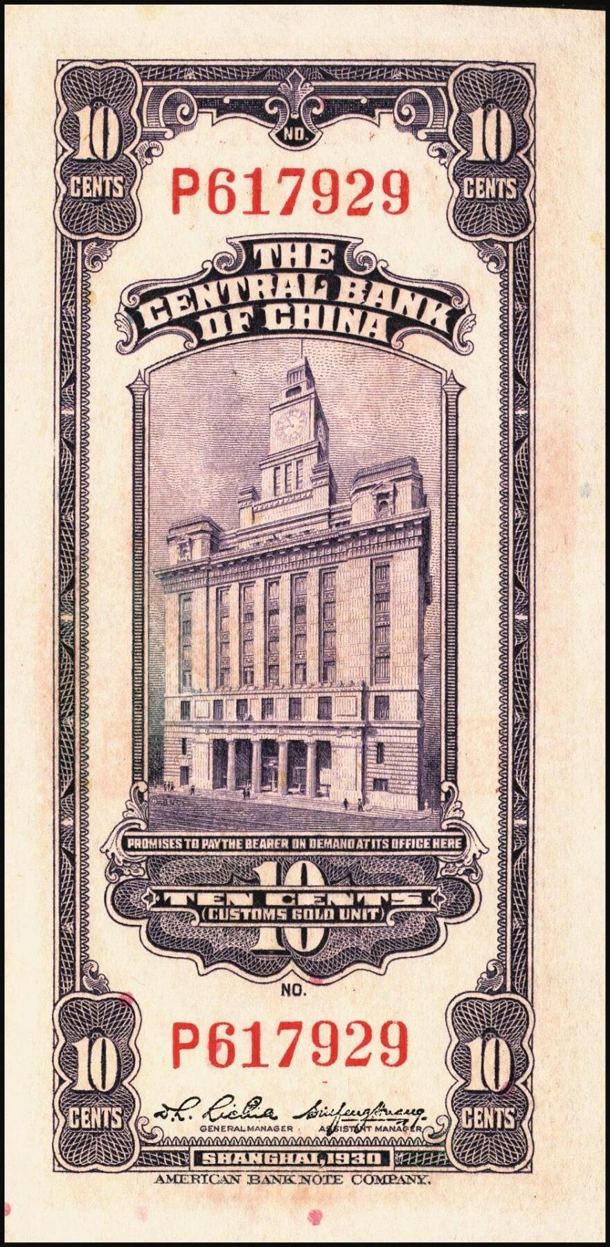 宜和2025年秋季拍卖 纸币 民国十九年（1930年）中央银行关金美钞版一组6枚，其中：拾分，李觉·林天吉签名1枚，李觉·黄秀峰签名3枚，Pick#323；廿分，李觉·黄秀峰签名2枚，Pick#324；原票，九五品至全新