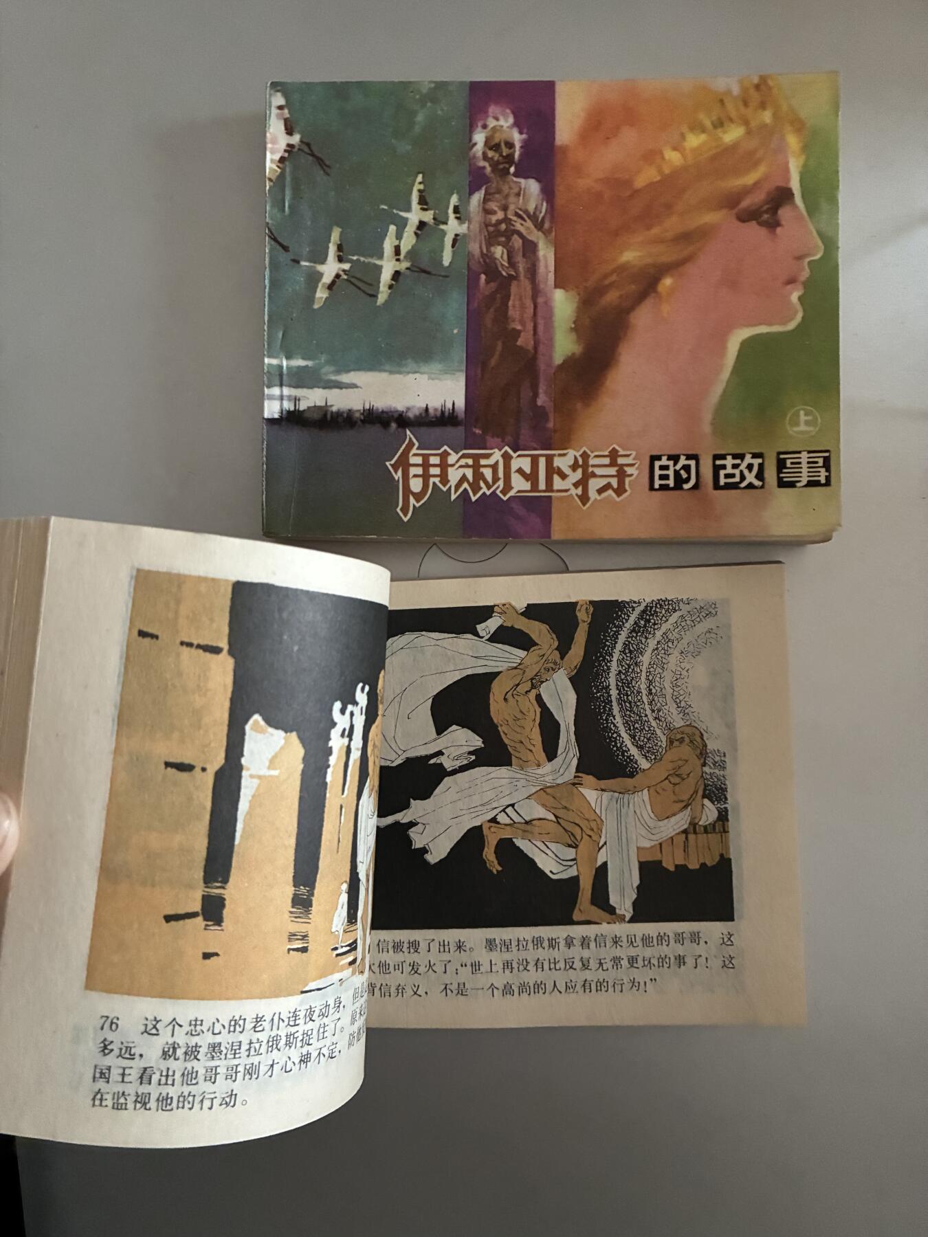 2026年2月22日连环画拍卖会