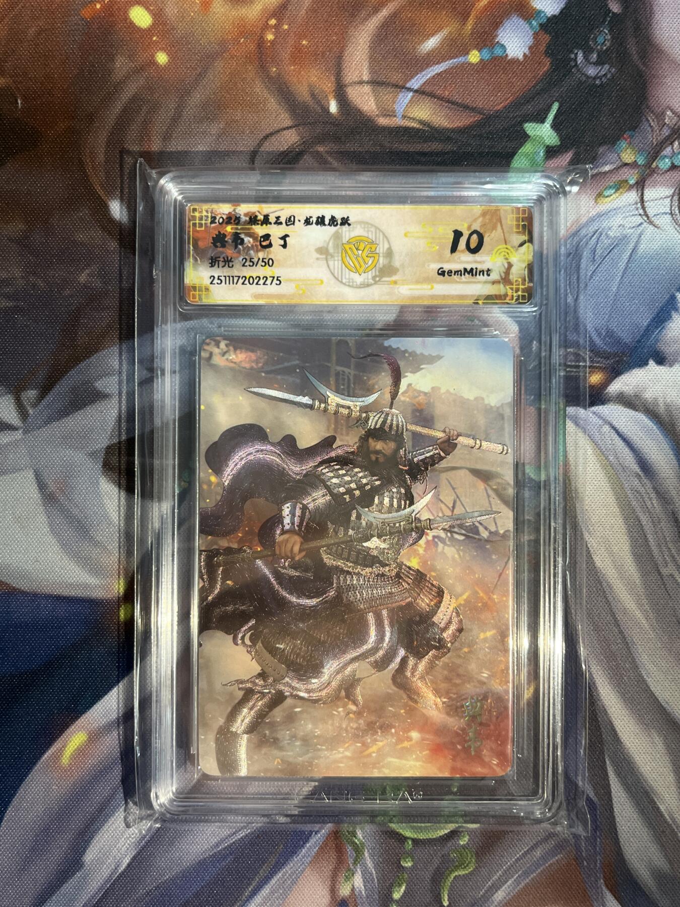 欢迎送拍、零成本上架，释放现金流，合理分配上拍卡品 【折光25/50】巴丁 典韦 10g 焱卡文化&燎原三国 龙骧虎跃