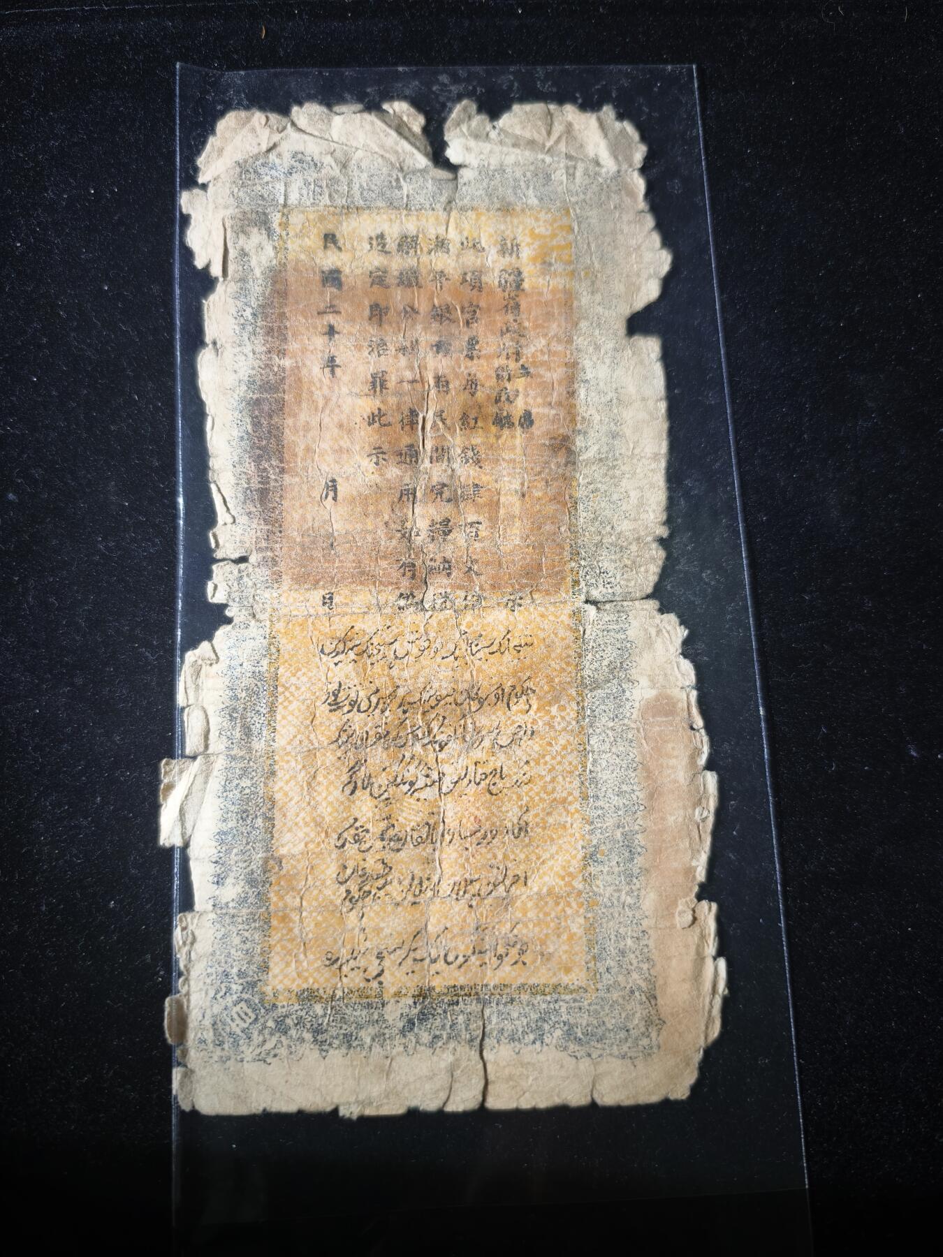 106期回流戒指饰品杂件纪念章丝路钱币专场 红钱票