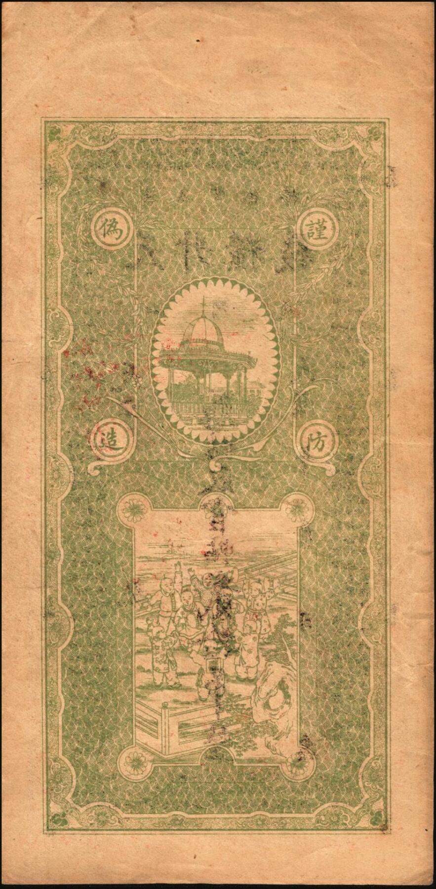 宜和2025年秋季拍卖 纸币 吉林钱庄票一组3枚：五常县①天升粮栈1916年官帖贰拾吊，上印《千字文》；②吉升钱号1919年吉帖拾吊；③德惠县天成德1918年拾吊；原票，八至九八品