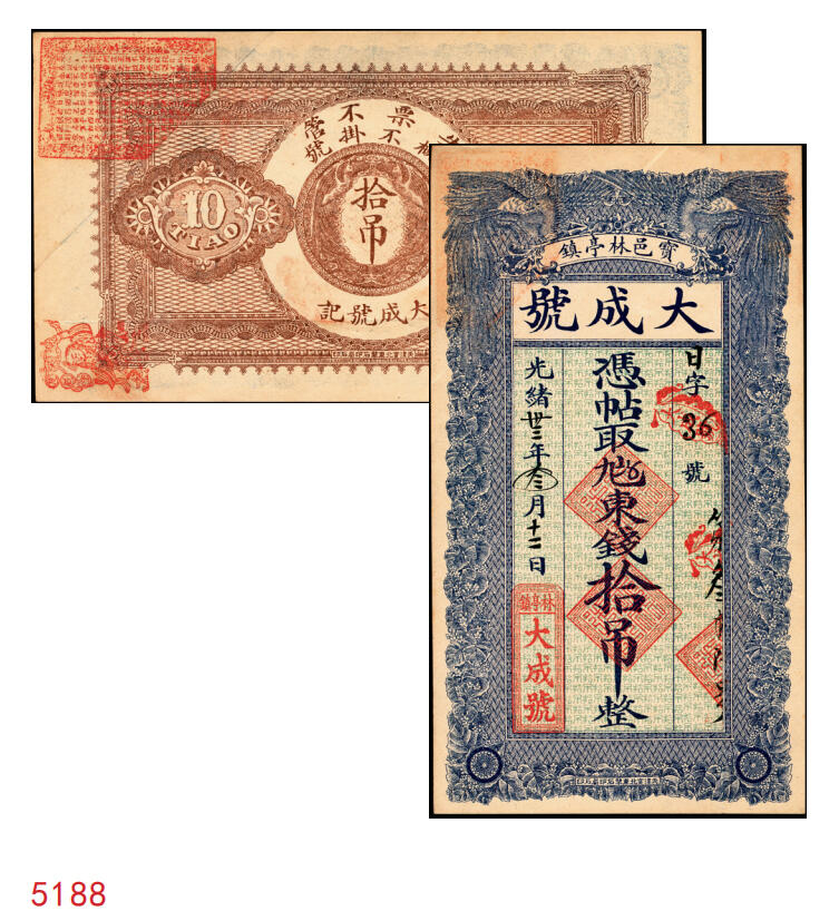 宜和2025年秋季拍卖 纸币 光绪卅三年（1907年）宝邑林亭镇·大成号东钱拾吊，日字36号，直隶宝坻县钱庄票，面印双凤图，形制规整，美观大气；原票，九品