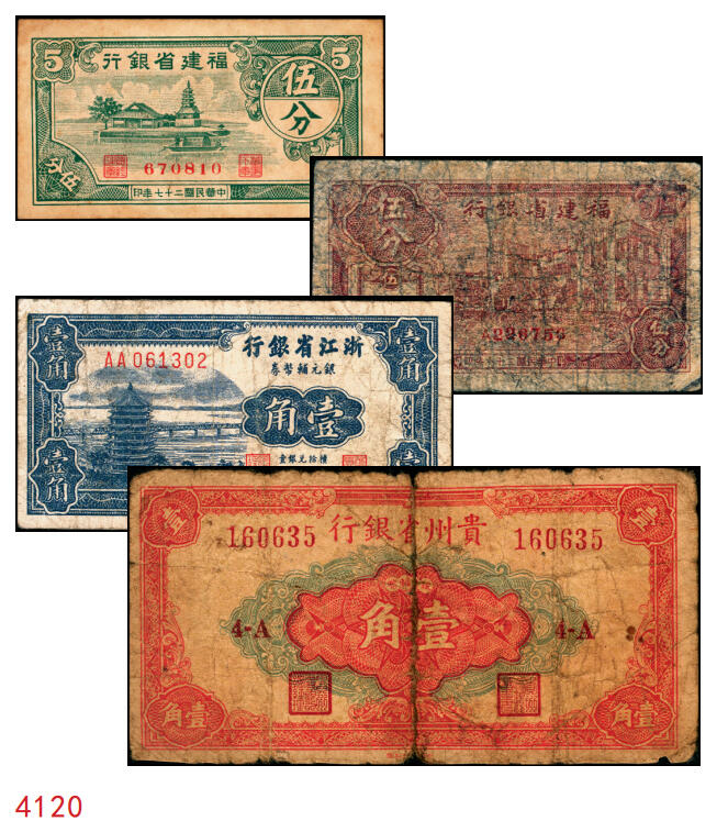 宜和2025年秋季拍卖 纸币 民国省钞辅币一组4枚，其中：①民国二十七年（1938年）福建省银行伍分；民国三十八年（1949年）②福建省银行伍分；③浙江省银行壹角；④贵州省银行壹角，中国大丰印刷厂版，此种版式极为少见；六至八品