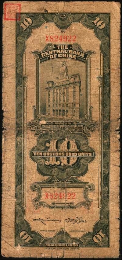 宜和2025年秋季拍卖 纸币 民国十九年（1930年）中央银行美钞版关金一组9枚，其中：李觉·黄秀峰签名，单字轨①拾分，Pick#323b；②廿分，Pick#324b；黑色签名，双面号单字轨③壹圆，少见，Pick#325b；④伍圆，少见，Pick#326b。李骏耀·田亦民原色签名，单面号双字轨⑤壹圆，Pick#325d；⑥伍圆，Pick#326d；⑦拾圆，Pick#327d；⑧拾圆，黑色签名，双面号单字轨，少见，Pick#32