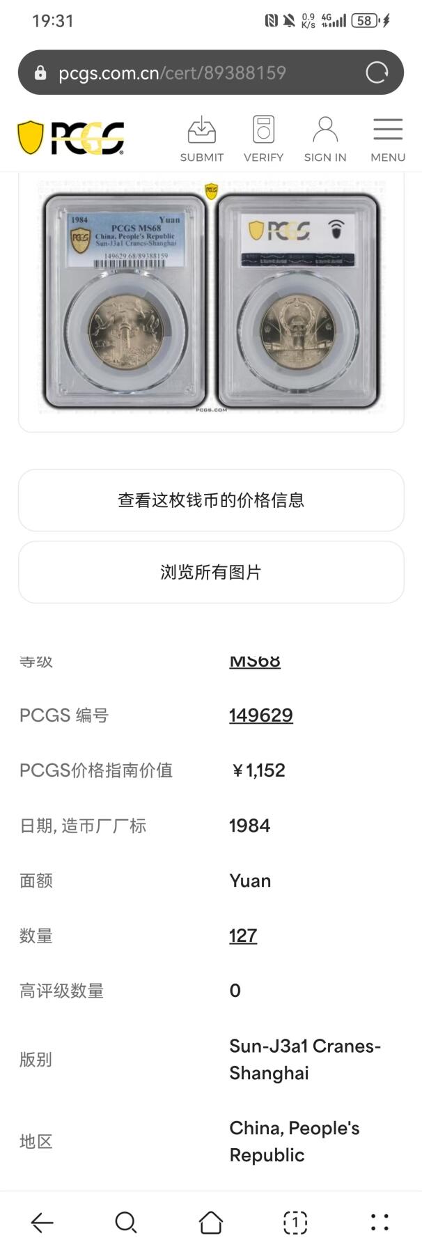 文馨钱币收藏 2026新年第三场（第 289 场）【长期接代拍品】 1984 年中华人民共和国成立三十五周年一元纪念币，华表，PCGS 评级 MS68 冠军分，指导价也行 1000➕了， 卷拆顶级状态
