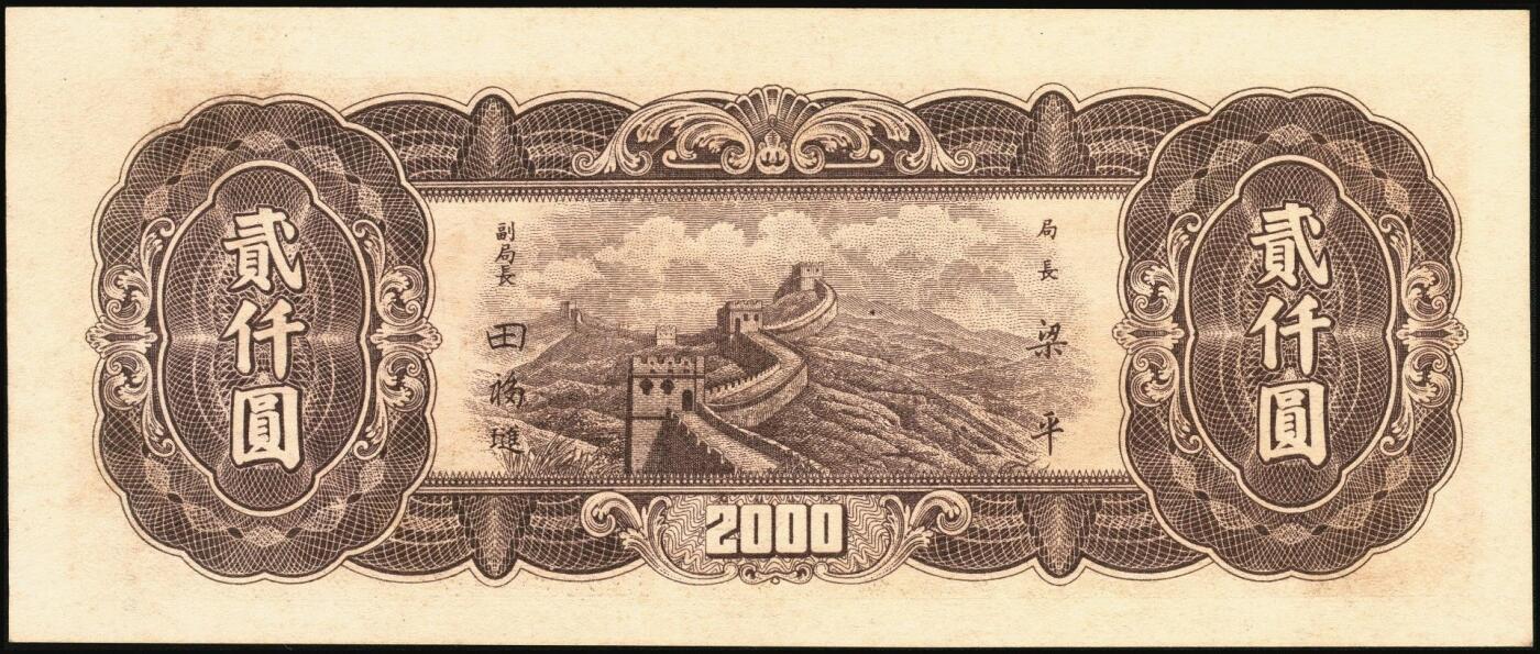 宜和2025年秋季拍卖 纸币 中央银行东北九省流通券一组8枚，其中：①民国三十四（1945年）上海厂壹佰圆2枚；②民国三十五年（1946年）上海厂伍百圆；民国三十六年（1947年）③北平厂伍百圆；④⑤⑥中央厂、中华书局壹仟圆各1枚；⑦⑧中央厂贰仟圆连号2枚；原票，九五至九八品