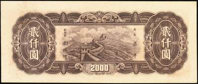 宜和2025年秋季拍卖 纸币 中央银行东北九省流通券一组8枚，其中：①民国三十四（1945年）上海厂壹佰圆2枚；②民国三十五年（1946年）上海厂伍百圆；民国三十六年（1947年）③北平厂伍百圆；④⑤⑥中央厂、中华书局壹仟圆各1枚；⑦⑧中央厂贰仟圆连号2枚；原票，九五至九八品