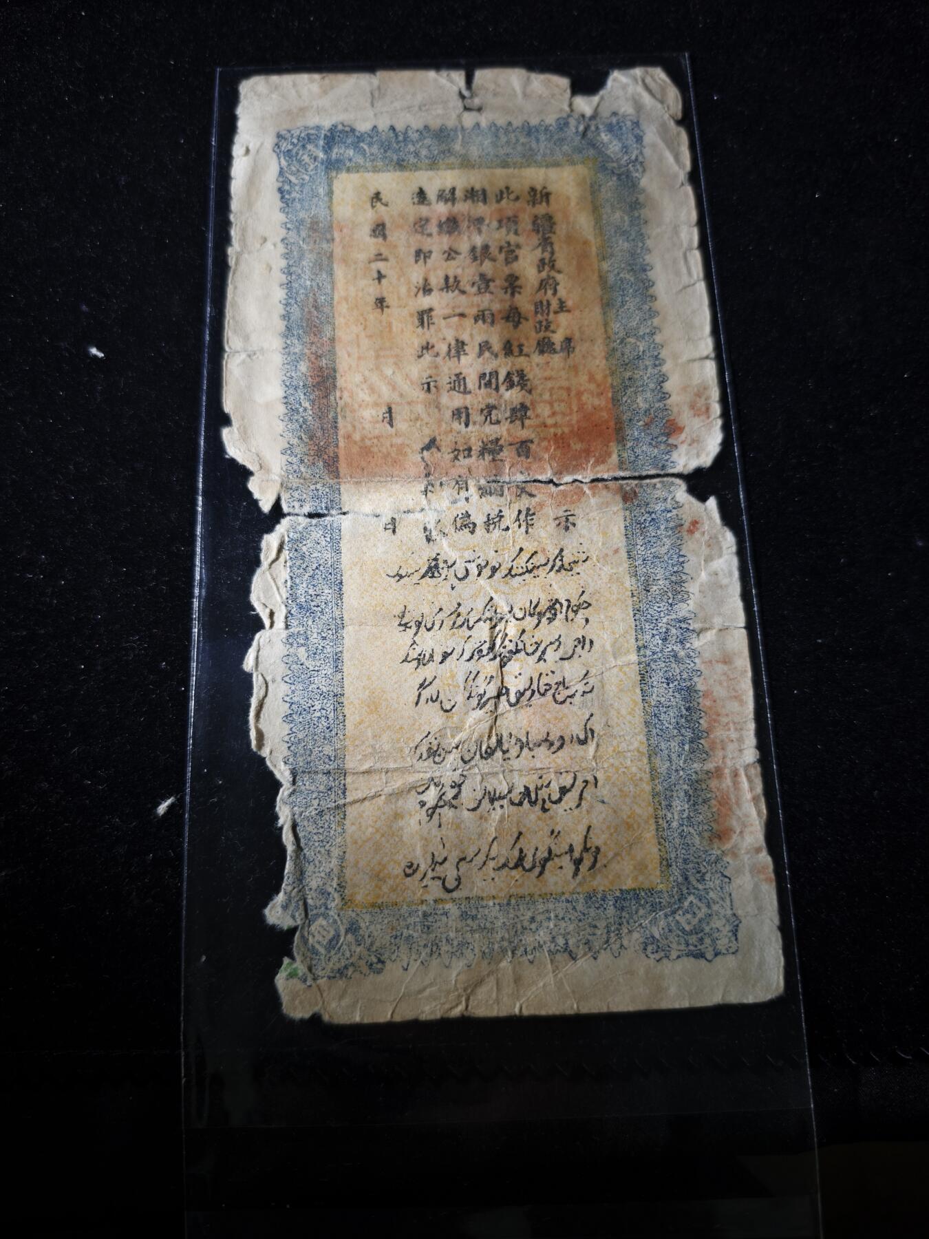 106期回流戒指饰品杂件纪念章丝路钱币专场 红钱票