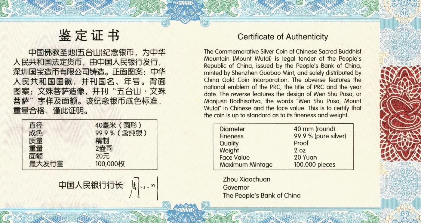 宜和2025年秋季拍卖 古钱/金银锭/机制币 2012年中国佛教圣地“五台山”精制金银币二枚一套（含1/4金、2盎司银各一枚），原盒、原包装、带证书，完全未使用，其中金币发行量6万枚、银币发行量10万枚