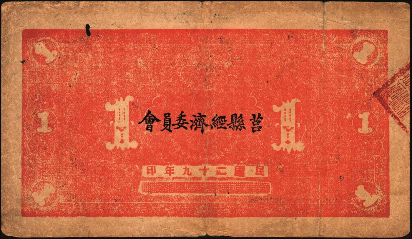 宜和2025年秋季拍卖 纸币