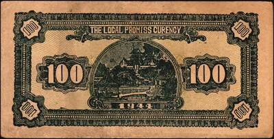 宜和2025年秋季拍卖 纸币 抗战时期山东钱庄票一组8枚，其中：①胶县经济建设流通券1941年拾圆；②莱阳地方经济合作社流通券1943年拾圆；③④胶东商业兑换券1943年拾圆、壹佰圆；⑤⑥⑦昌邑六区兑换券1943年拾圆；1944年壹佰圆、伍佰圆；⑧山东第十三区经济合作社流通券1944年壹百圆；六五至八五品