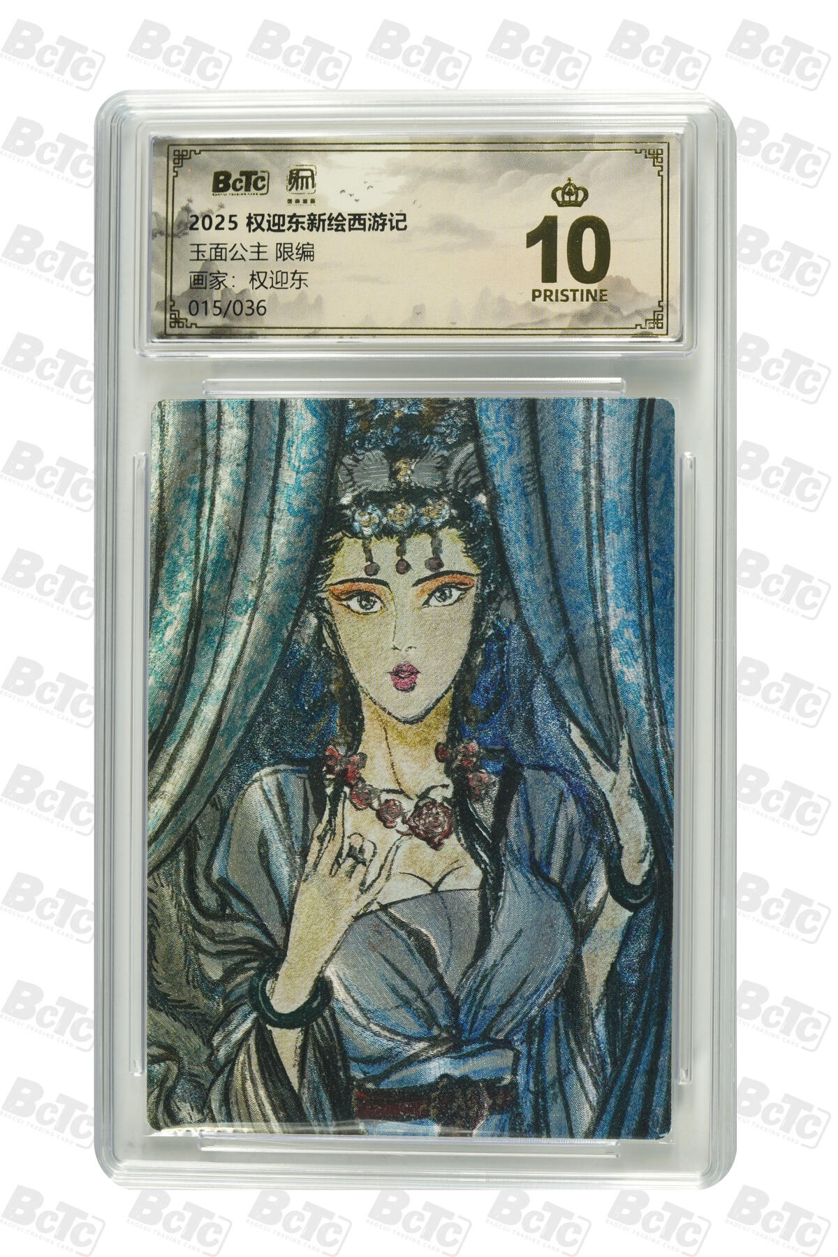 白泽拍卖卡牌手绘专场第31期（岁寒知松柏 春意已可期） 2025 昆仑万象 权迎东新绘西游记 牛魔一家 5张 牛魔王004/036，铁扇公主018/036，玉面公主015/036，红孩儿013/036，避水金睛兽020/036 粗闪 保粹评级 5张爆金10 特标