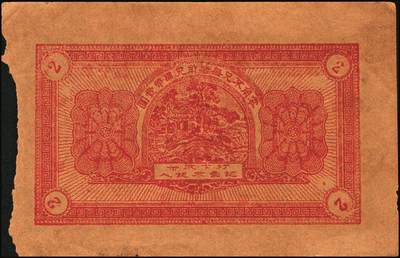 宜和2025年秋季拍卖 纸币 山东牟平县钱庄票一组 9 枚，其中：顺和盛1925年伍佰文；徐家復成东1929年叁佰文；义和成1930年壹仟文；长兴永1932年叁角；1938年永昌盛伍角、三合堂叁角、和盛东贰角2枚；恒茂东1939年贰角；五品至七品