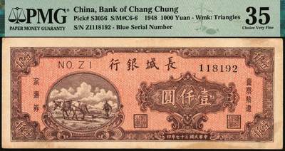 宜和2025年秋季拍卖 纸币 民国三十七年（1948年）长城银行冀察热辽流通券一组2枚：①棕黄色壹仟圆，5位数红号码，PMG 35；②棕红色壹仟圆，6位数蓝号码，原票，PMG 53
