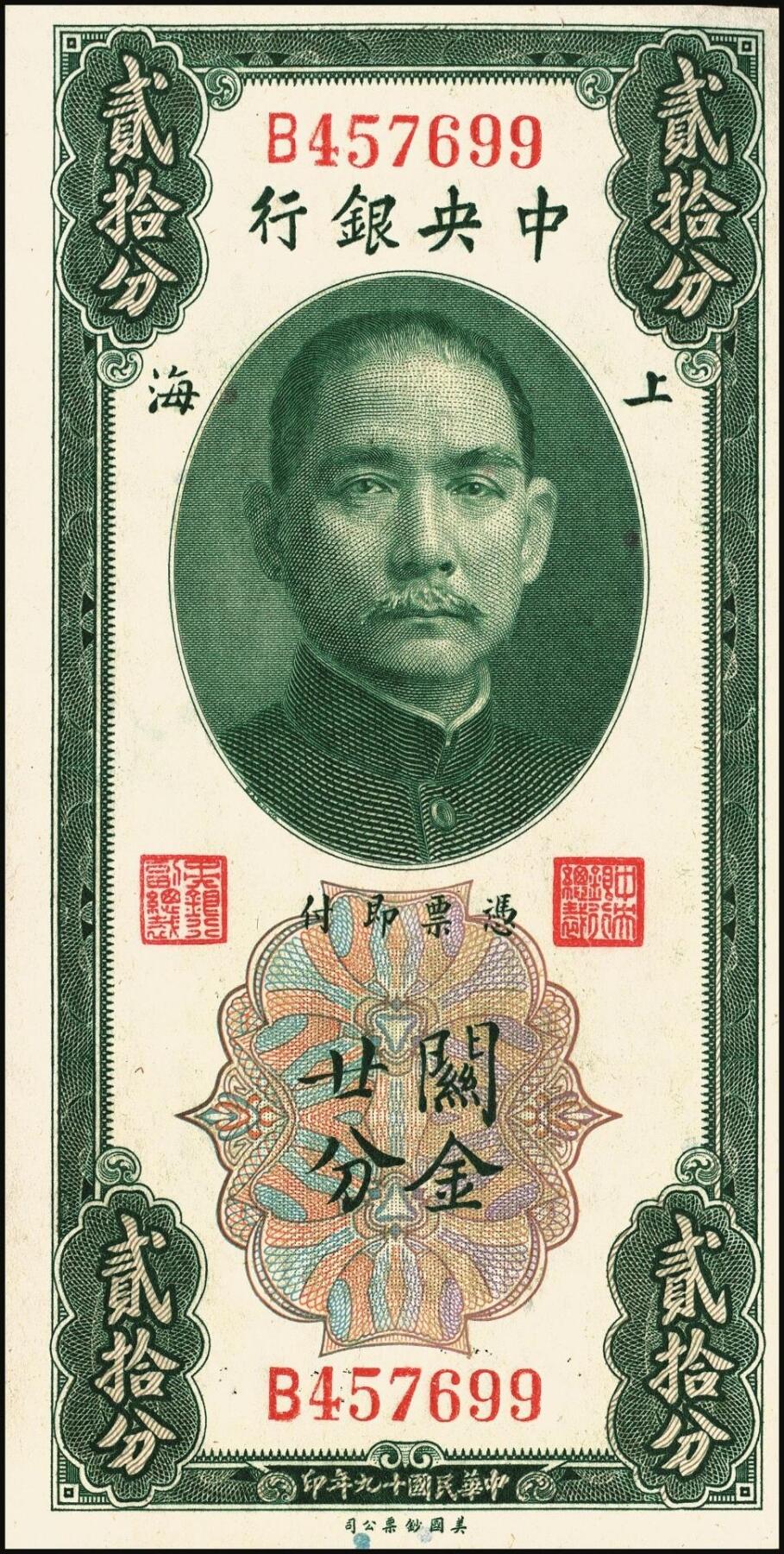 宜和2025年秋季拍卖 纸币 民国十九年（1930年）中央银行关金美钞版一组6枚，其中：拾分，李觉·林天吉签名1枚，李觉·黄秀峰签名3枚，Pick#323；廿分，李觉·黄秀峰签名2枚，Pick#324；原票，九五品至全新