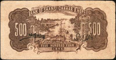 宜和2025年秋季拍卖 纸币 晋察冀边区银行纸币一组5枚，其中：①1940年贰角，紫色号码，Pick#S3151；②1945年耕地与马车图壹百圆，Pick#S3182；③1946年“马饮水”壹仟圆，Pick#S3201；冀热辽地名券④1946年打场与锄地图伍佰圆，Pick#S3197；⑤1947年石桥图伍仟圆，双字轨，Pick#S3211；原票，七至九品