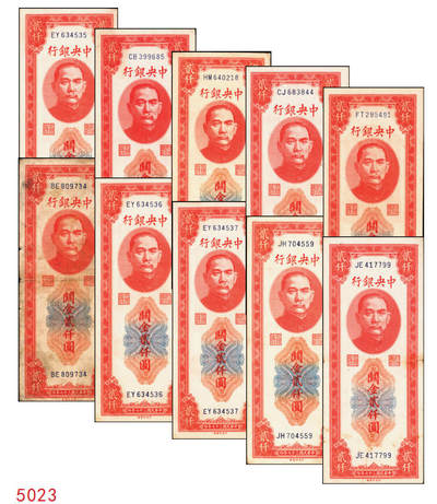 宜和2025年秋季拍卖 纸币 - 民国三十七年（1948年）中央银行关金中央版贰仟圆一组10枚，Pick#357；六五至九八品