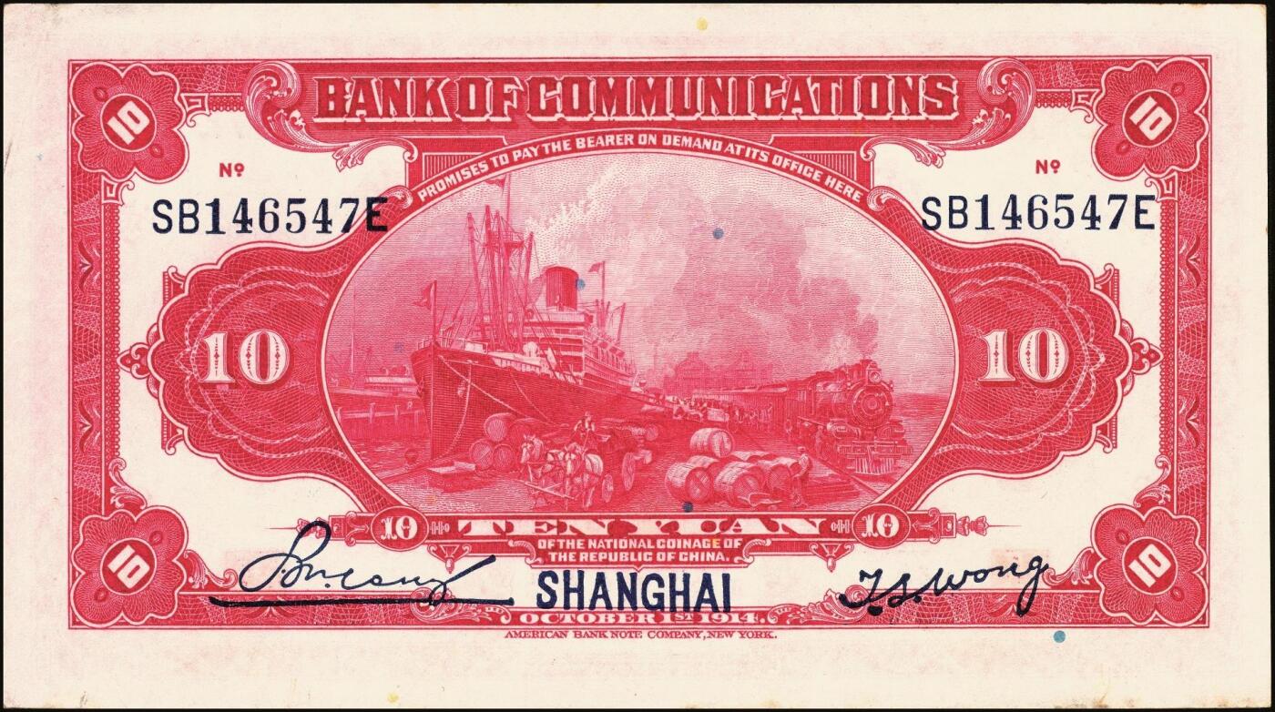 宜和2025年秋季拍卖 纸币 交通银行纸币一组18枚，其中：民国三年（1914年）上海地名，正面印章，背面唐寿民·王子崧英文签名①（五版改色通用券）紫色壹圆；②③（五版改色沪用券）橄色伍圆、红色拾圆（五版改色沪用券）；④（五版改色津用券）红色伍圆，天津地名，正面中文花押，背面李钟楚·卢学溥英文签名。民国十六年（1927年）上海地名⑤蓝色壹圆，印章版，背面唐寿民·王子崧英文签名；⑥橄绿色伍圆，上海地名；天津地名⑦绿色壹圆，正背面