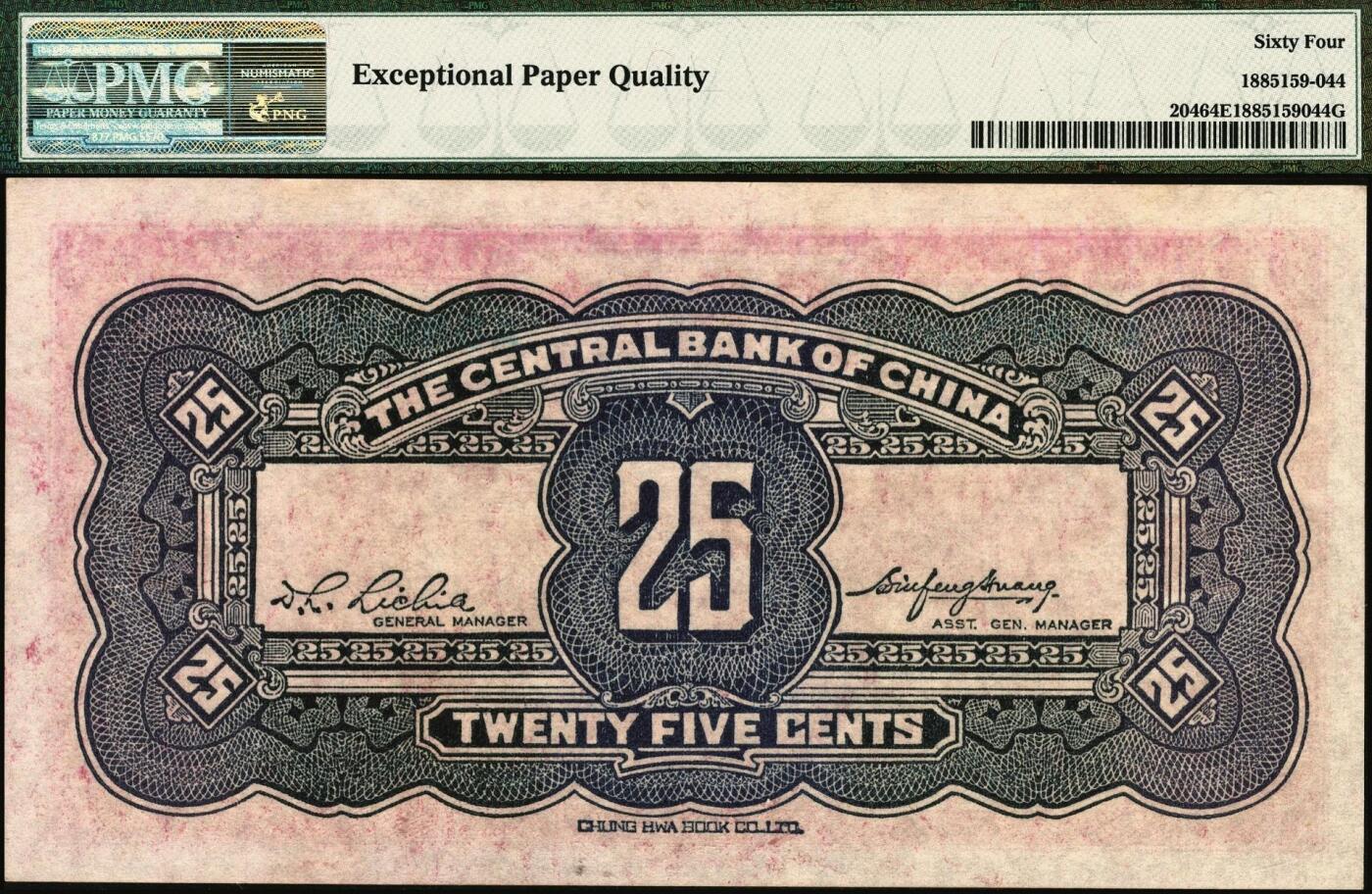 宜和2025年秋季拍卖 纸币 中央银行（1931年）银元辅币券中华版至圣林贰角伍分，前后字轨；重复号580580，PMG英文专属注释，据统计每百万张大约仅有1000张此类型号码，较为稀少，品种+EPQ+分数+号码之玩法逻辑；PMG 64 EPQ