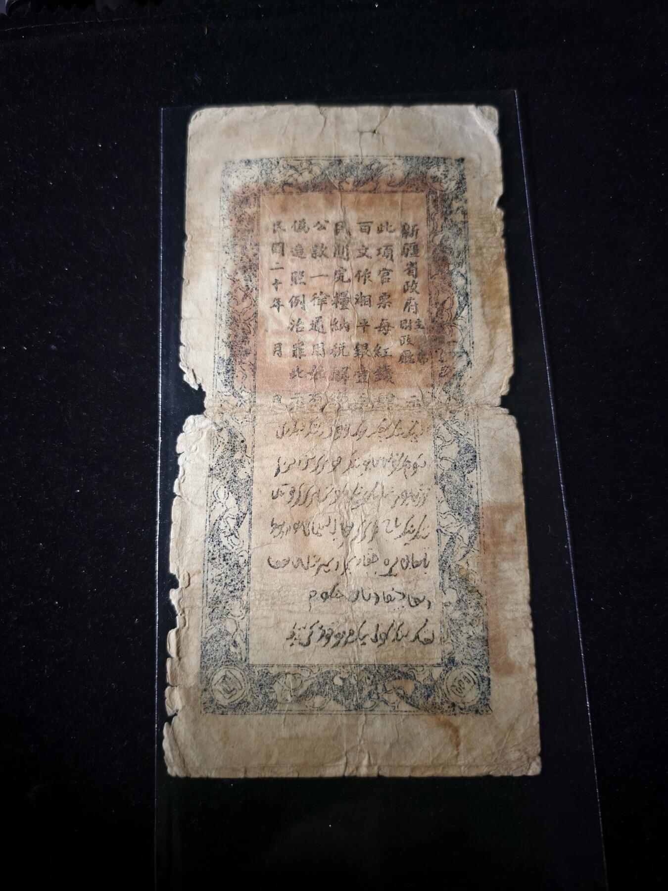 106期回流戒指饰品杂件纪念章丝路钱币专场 红钱票