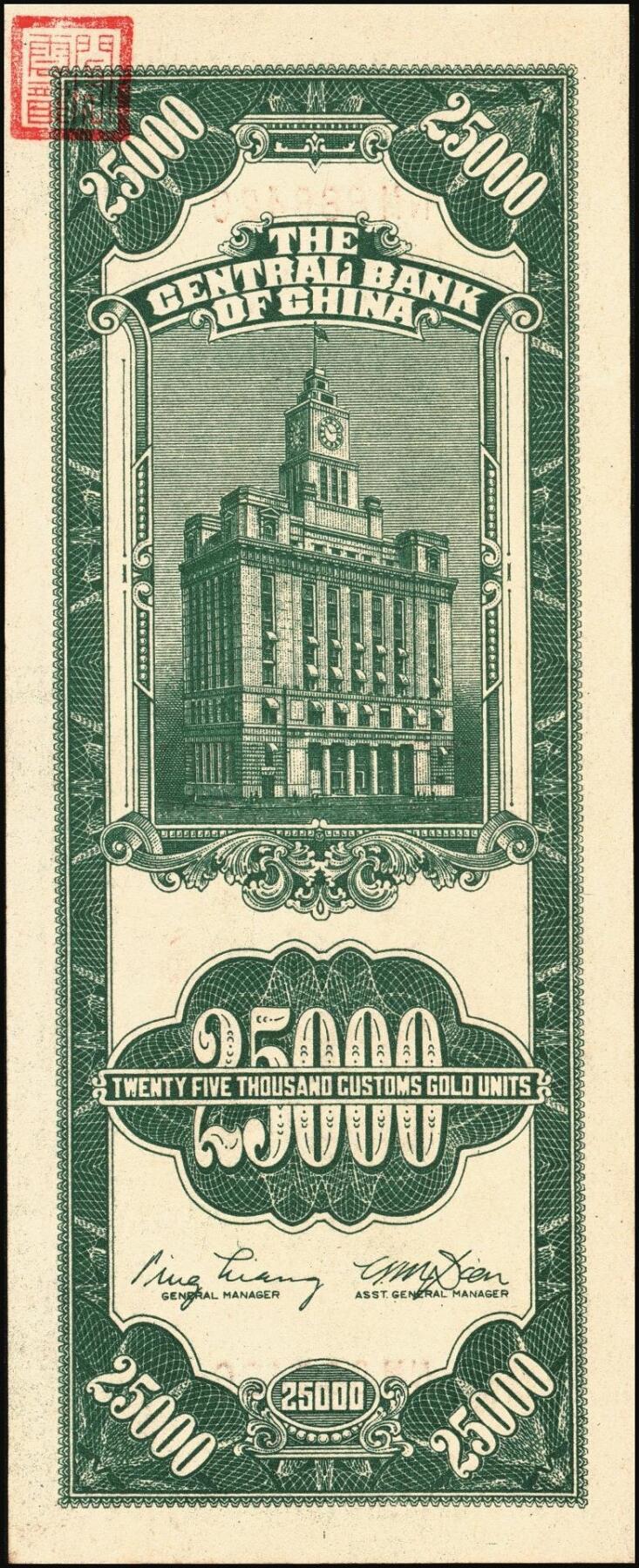 宜和2025年秋季拍卖 纸币 中央银行关金券一组10枚，其中：1947年，中央版绿色伍仟圆，Pick#350；中央版红色伍仟圆，Pick#351；中华版伍仟圆，Pick#353；德纳罗版壹万圆，Pick#354；1948年，美钞版伍仟圆，Pick#359；保安版伍仟圆，Pick#360；中央版伍仟圆，Pick#361；中华版伍仟圆，Pick#362；中央版贰万伍仟圆2枚，Pick#366；原票，七至九八品