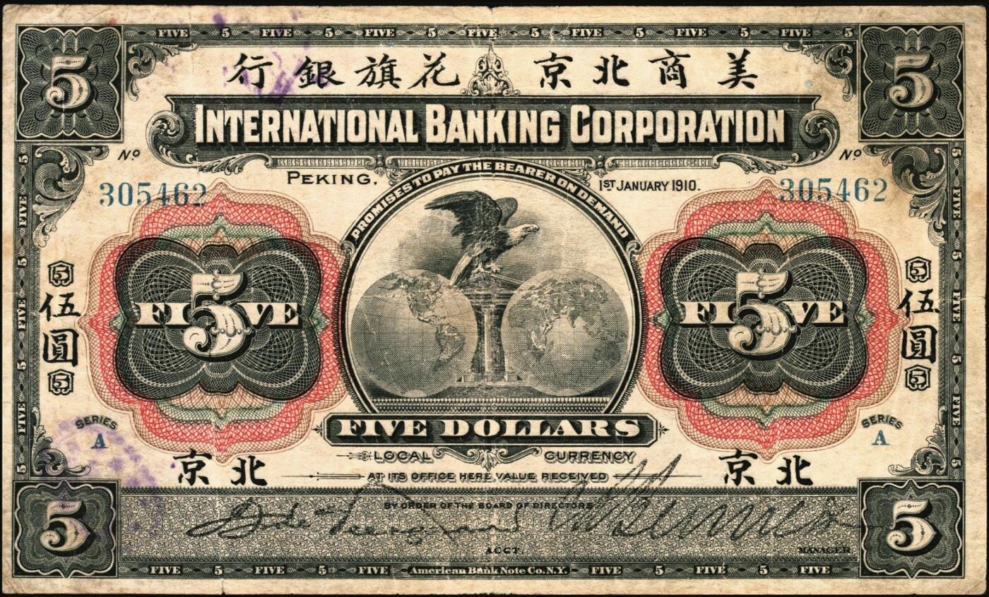 宜和2025年秋季拍卖 纸币 1910年美商北京花旗银行伍圆、拾圆各1枚北京地名，6位号，左右签名均为手签；原票，七五品