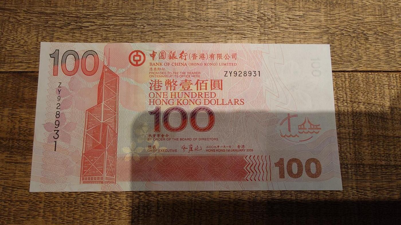 【新年八拍】世界钱币～微拍第229期暨2026年第8期  剩余少量港币（补号）成本价起拍 都是卖剩的清仓不留，全新绝品机会难得 2009年香港中国银行100元 补号ZY 全新绝品无47尾号931