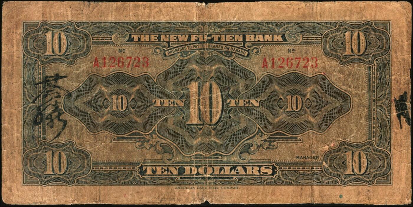 宜和2025年秋季拍卖 纸币 云南纸币一组3枚，其中：①②民国十八年（1929年）云南富滇新银行壹圆、拾圆，单字轨，背盖“其命维新”花押；③民国三十八年（1949年）云南省银行银圆票壹圆，加盖“定额本票”，背面为金马碧鸡坊图，香港印字馆印务有限公司印；原票，六五至九五品