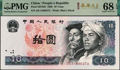 宜和2025年秋季拍卖 纸币 1980年第四版人民币80版拾圆，凤凰之王；PMG 68 EPQ