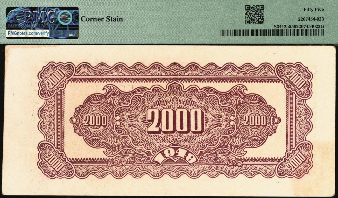 宜和2025年秋季拍卖 纸币 民国三十七年（1948年）华中银行贰仟圆纸币一组3枚，其中：①②蓝色船桥图2枚，前双字轨，右侧单号码券，背印棕色花纹，分别为PMG 55/Corner Stain 与 PMG 35；③棕色六和塔图贰仟圆，PMG 63；均为原票